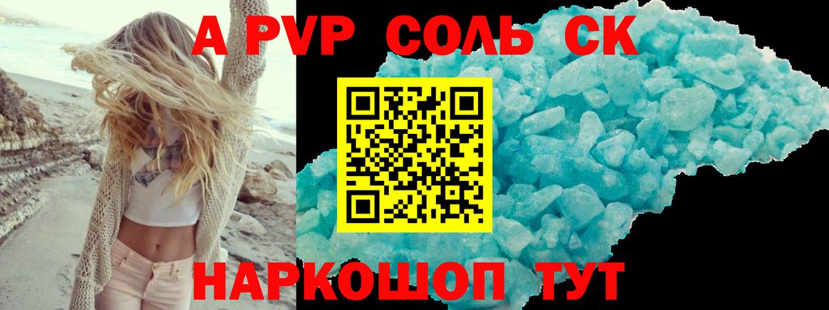 A-PVP кристаллы  A-PVP СК  Вход с VPN  A-PVP СК КРИС  Богородицк 