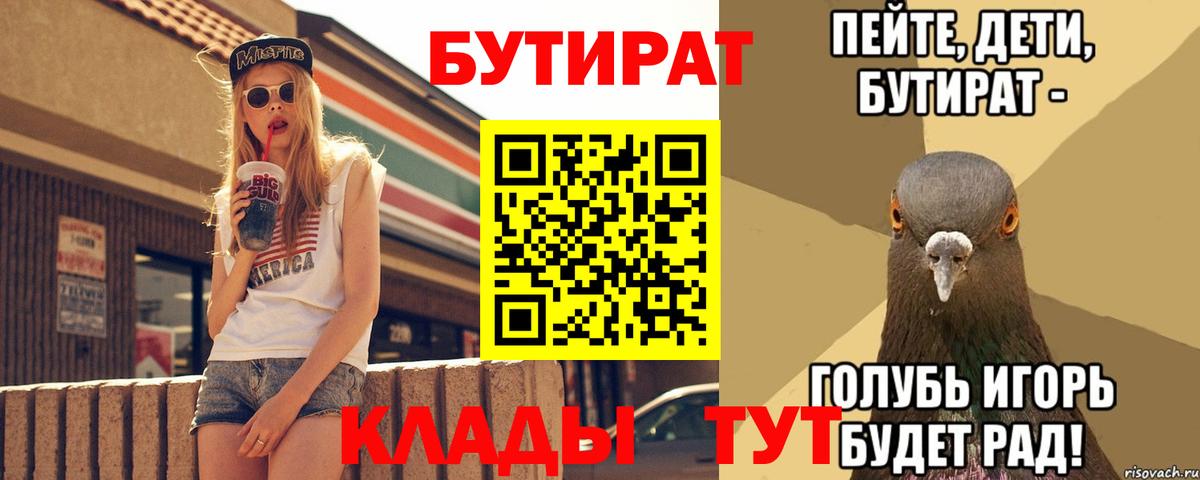 Бутират  Вход с VPN  Богородицк  БУТИРАТ бутик 