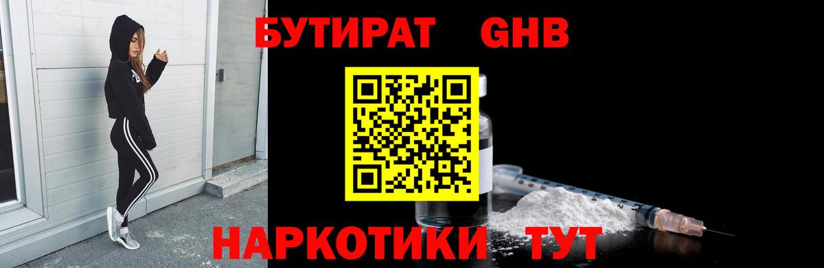 Бутират 99% Богородицк