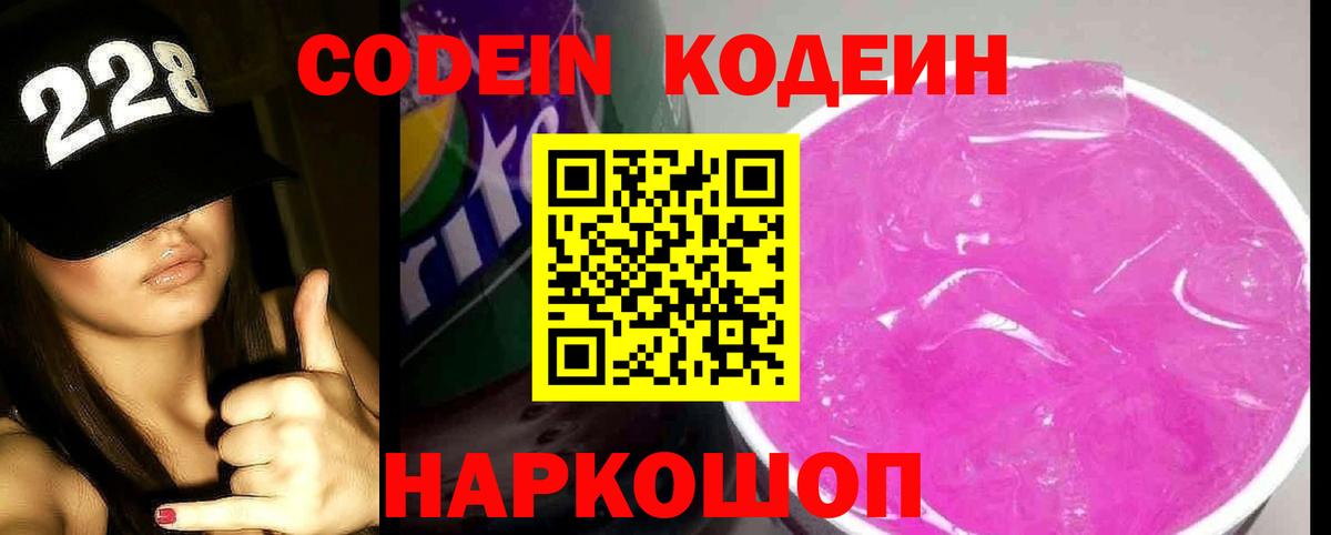 Богородицк  Кодеин напиток Lean (лин)  Вход с VPN  Кодеин Purple Drank 