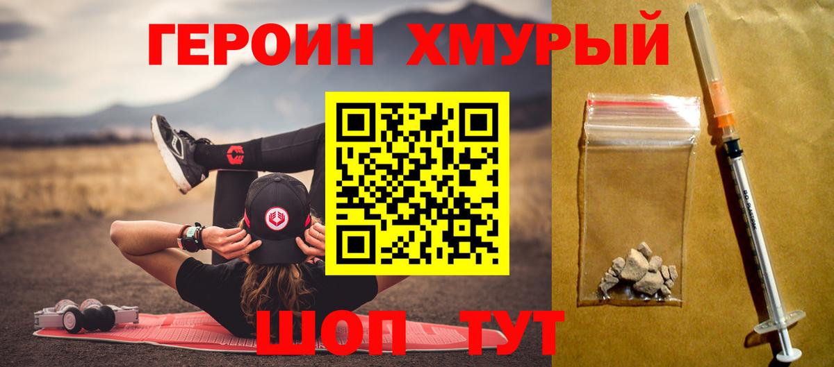 Героин афганец Богородицк