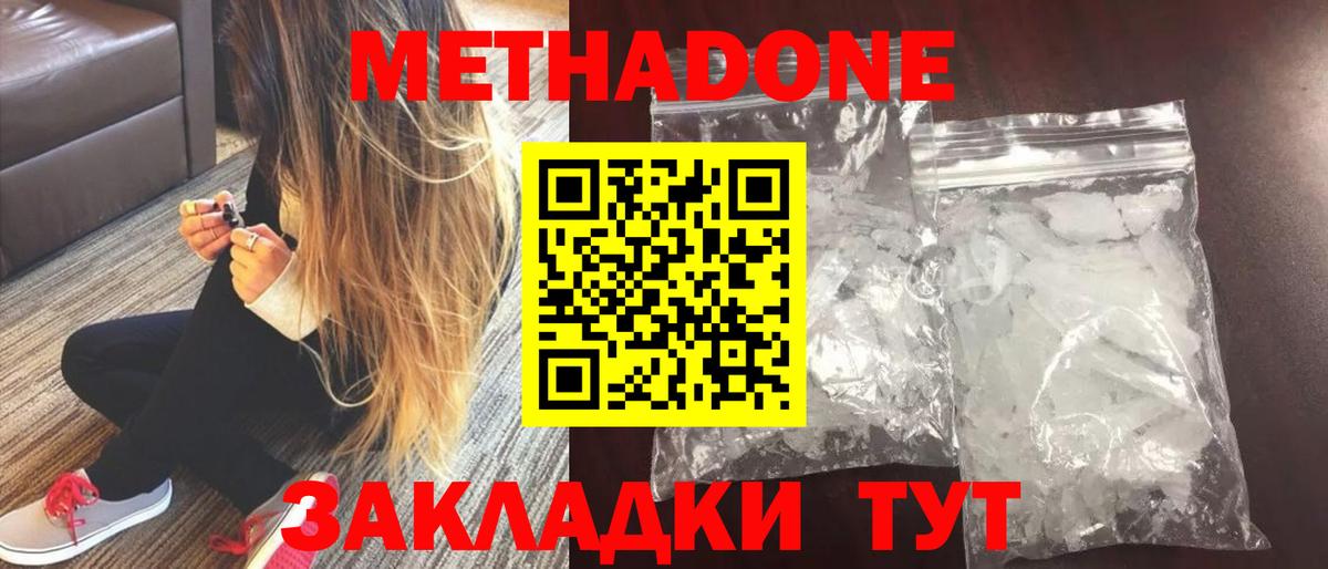 Богородицк  МЕТАДОН мёд  Вход с VPN 